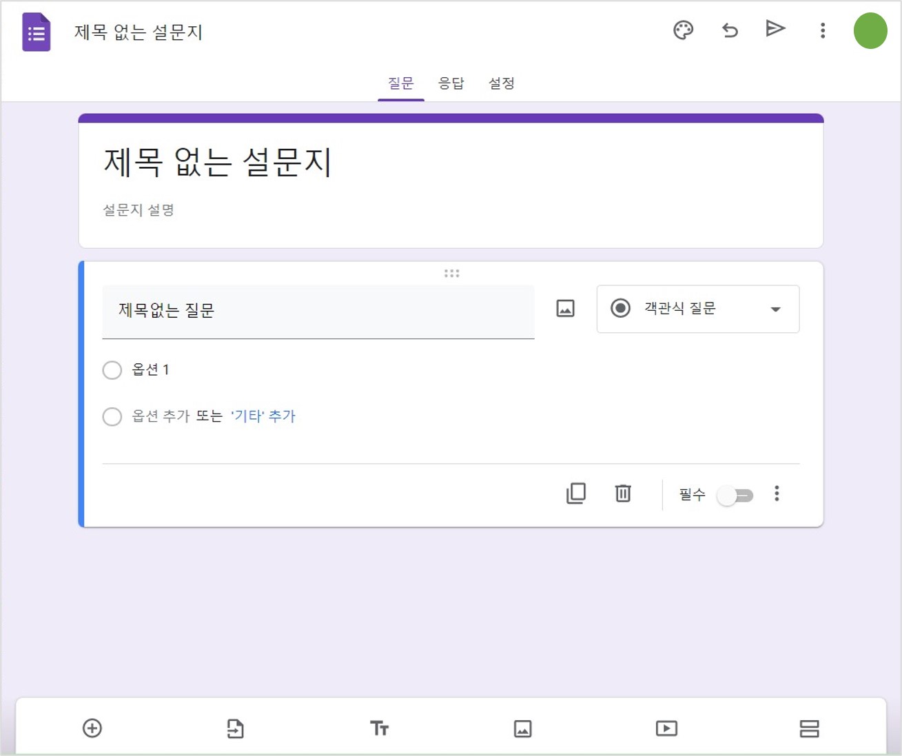 구글 설문지 만들기 기본사항
