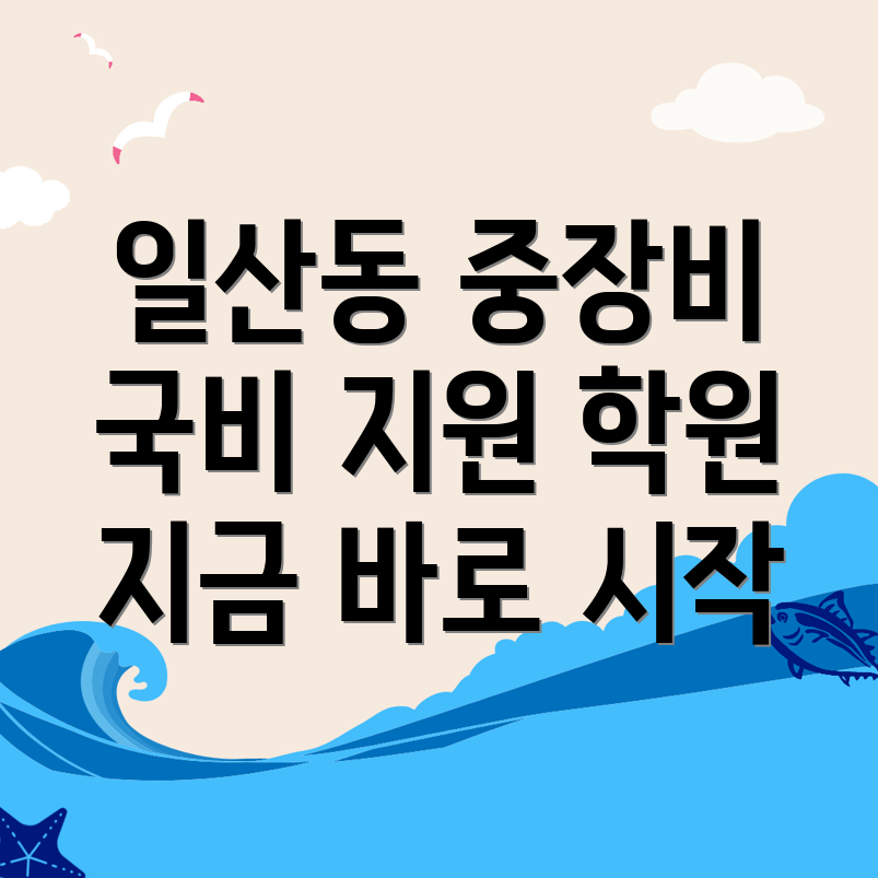 중장비 국비지원