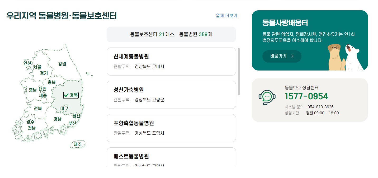 국가동물보호정보시스템