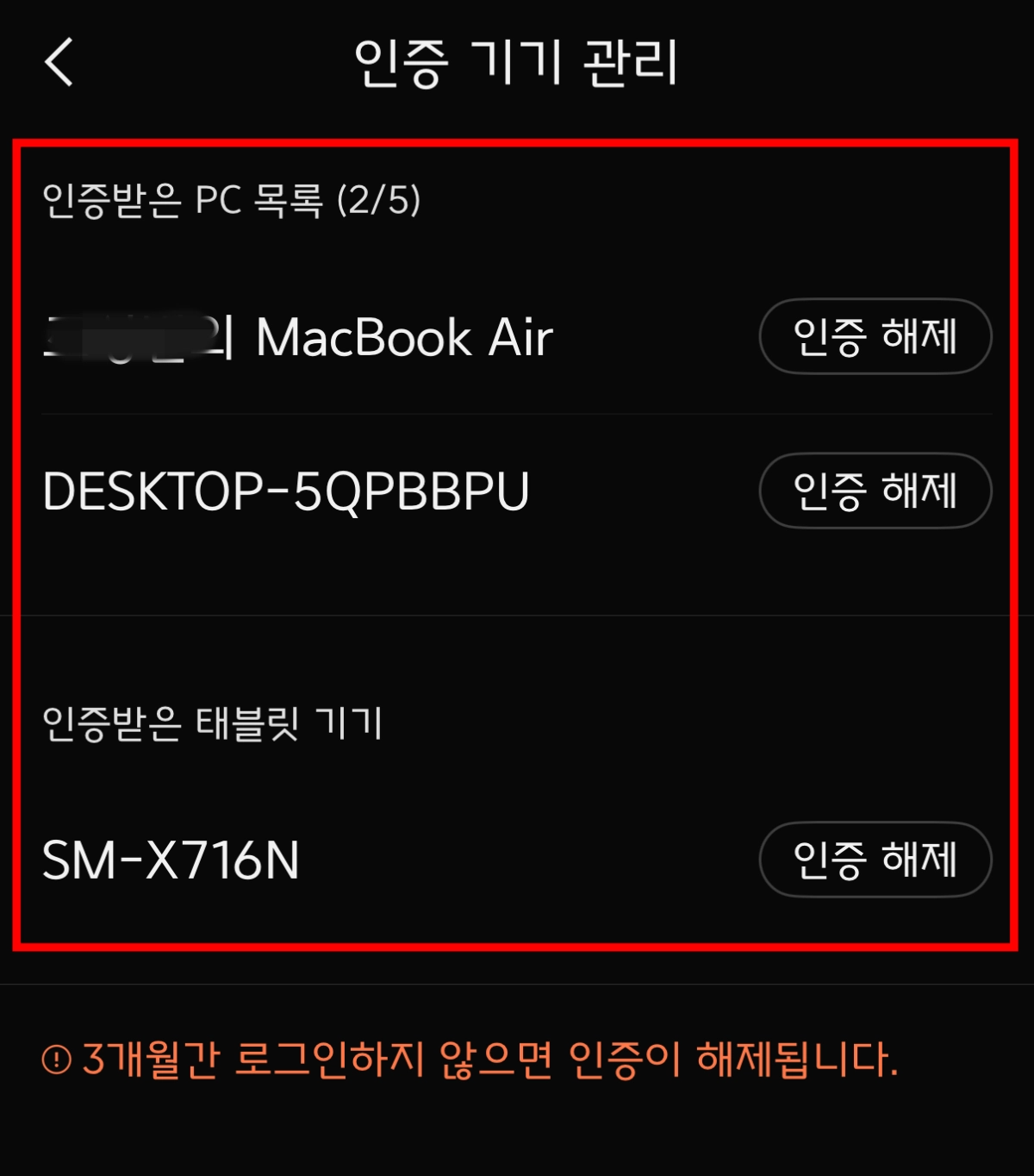 9-카톡-인증-기기-관리