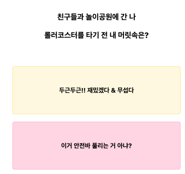 테스트잇-프로필-성격-테스트-질문