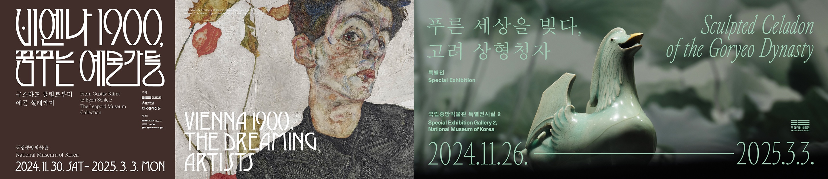 이촌-추천-가볼만한곳-국립-중앙-박물관-특별-전시-포스터