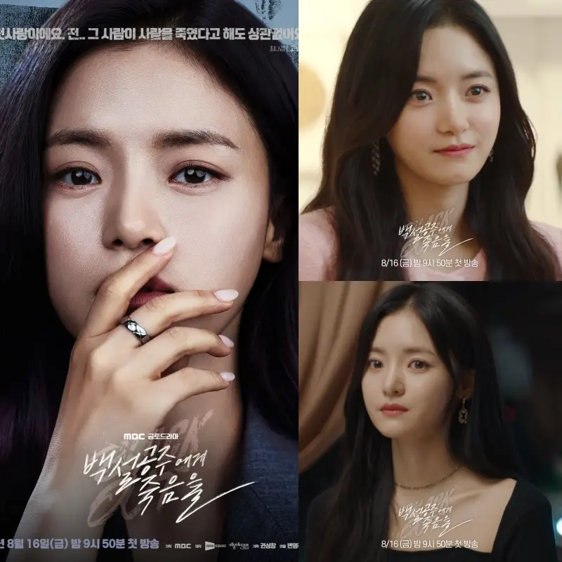 백설공주에게 죽음을-Black Out에서 최나겸 역을 맡은 고보결