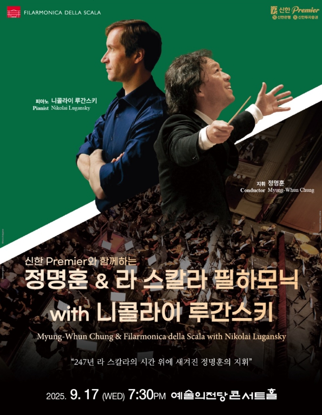 정명훈 &amp; 라 스칼라 필하모닉