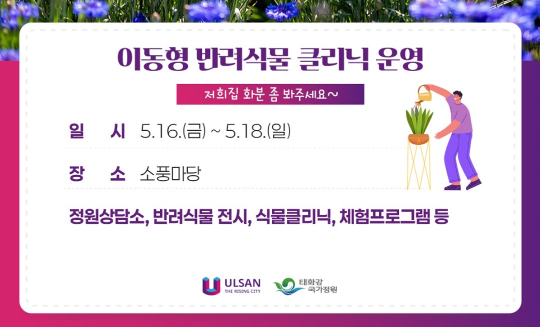 태화강 국가정원 봄꽃축제