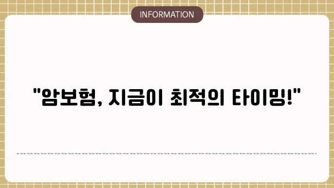 암보험 혜택