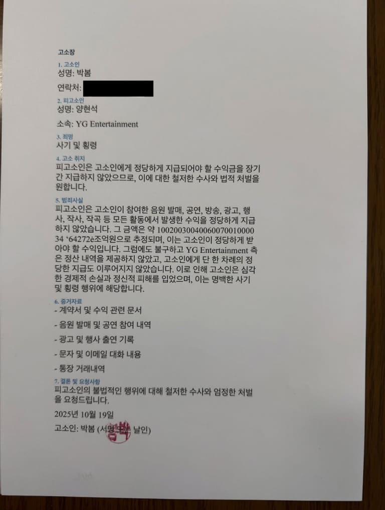 박봄 sns에 올라온 고소장