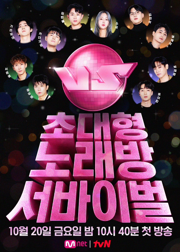 &#39;VS&#39; 포스터 [사진=Mnet]