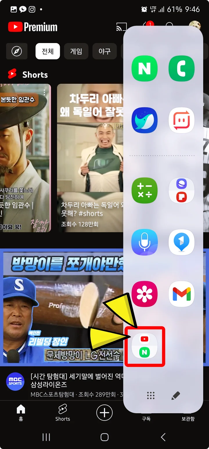 화면분할 후 즐겨찾기(바로가기) 가능
