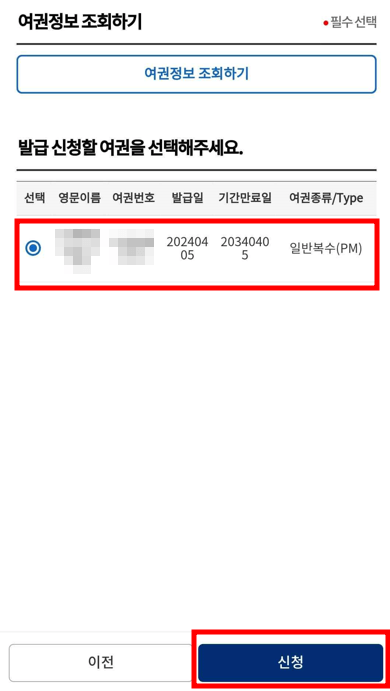 여권번호 및 유효기간 확인방법 - 네이버 여권증명서1