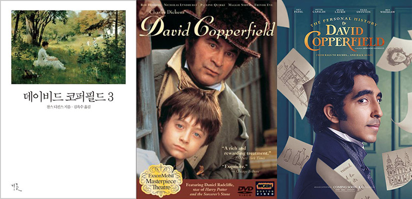 데이비드-코퍼필드