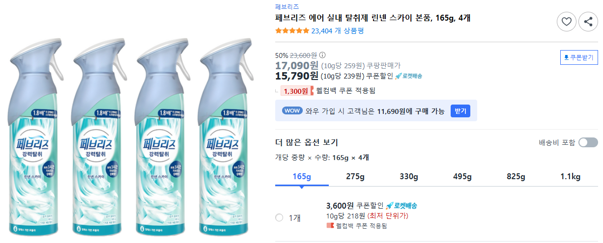 페브리즈-에어-실내-탈취제-린넨-스카이-본품,-165g,-4개