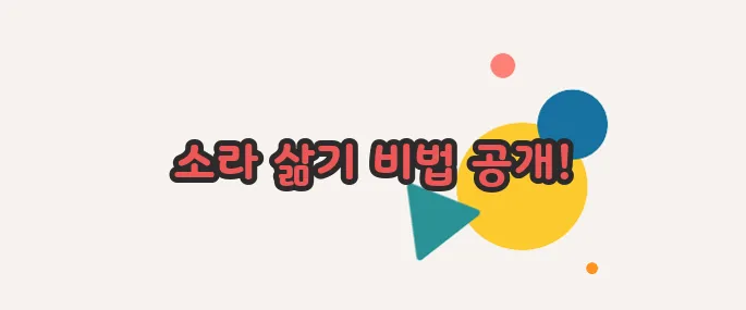 소라 삶는법 지금 시작해보겠습니다