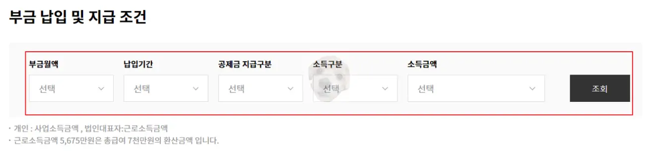 노란우산공제 예상 지급액 계산기