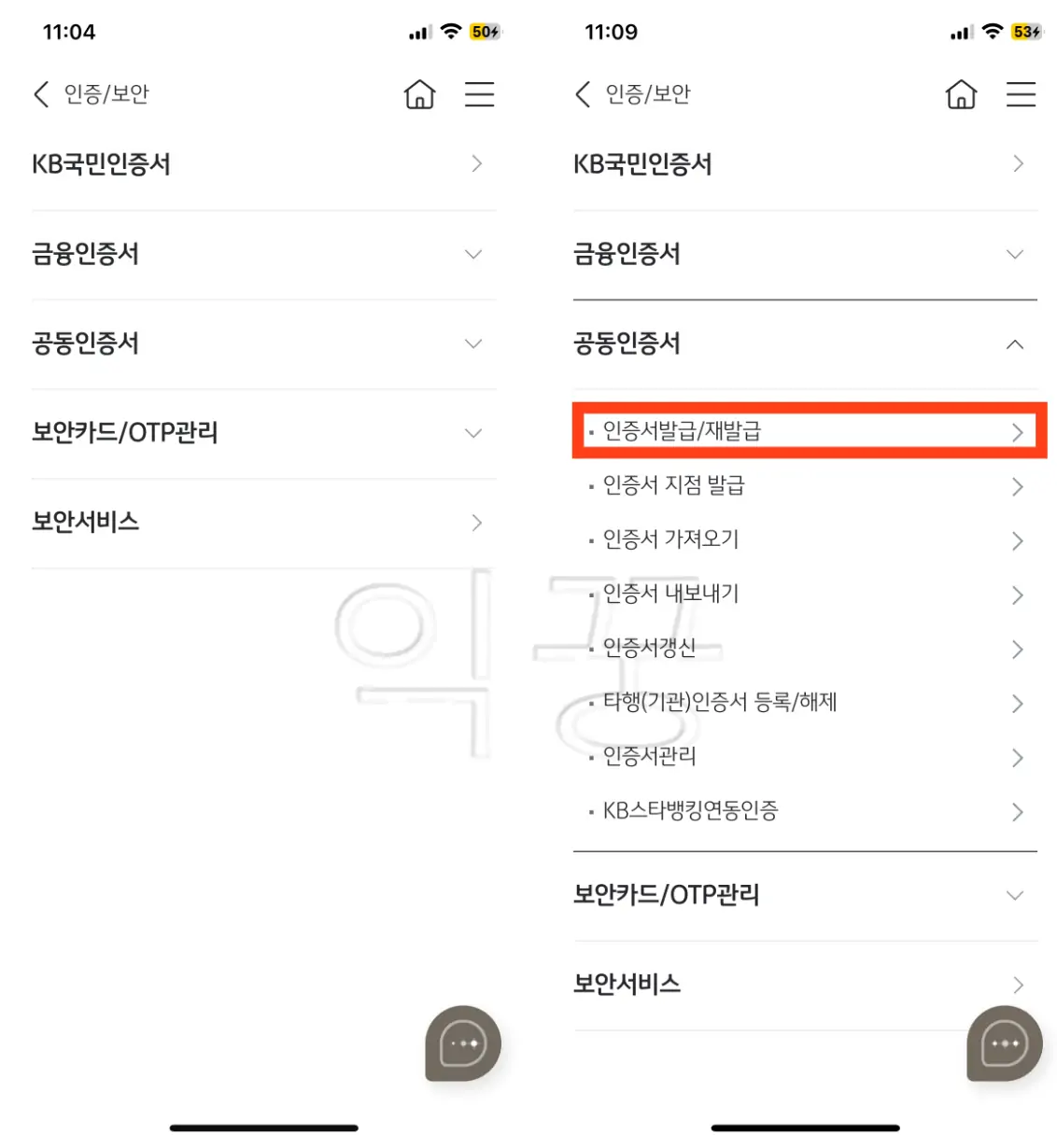 공동인증서 항목 선택 후 [인증서 발급/재발급] 카테고리 선택