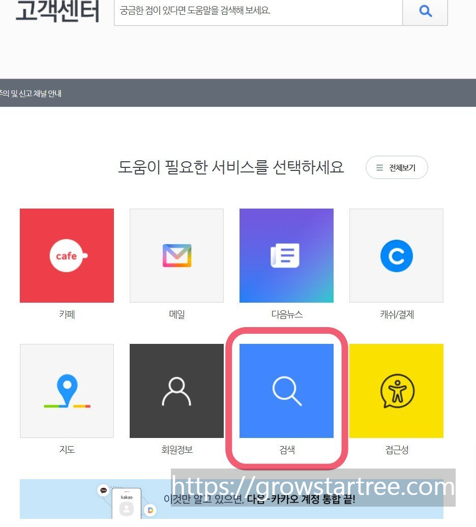 다음 고객센터 홈페이지 첫화면