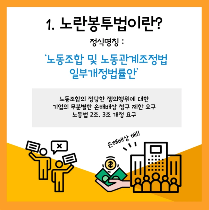 노란 봉투법이란