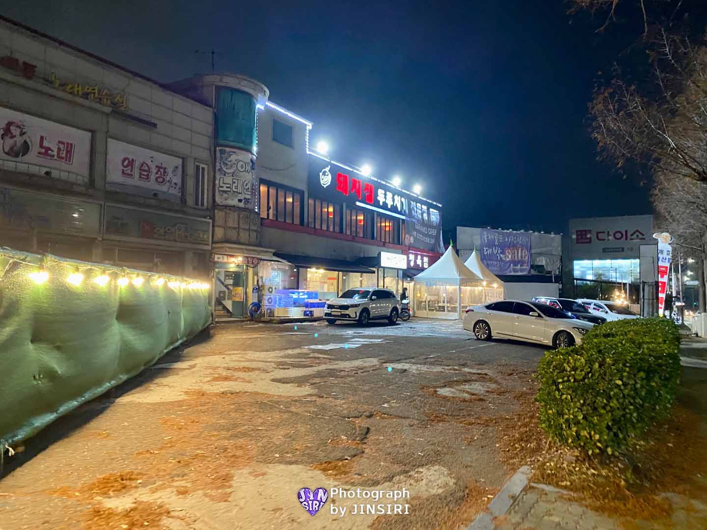 김포 풍무동 돼지집