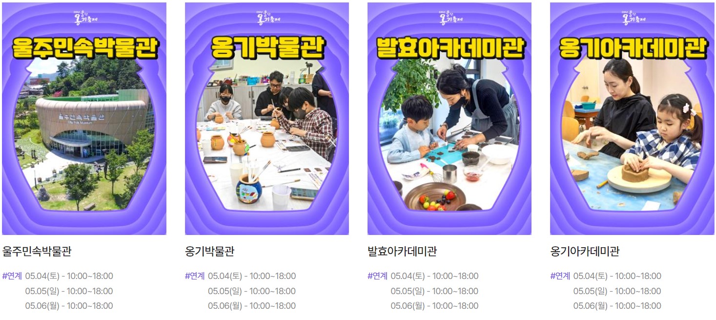 옹기마을 축제: 볼거리, 즐길거리