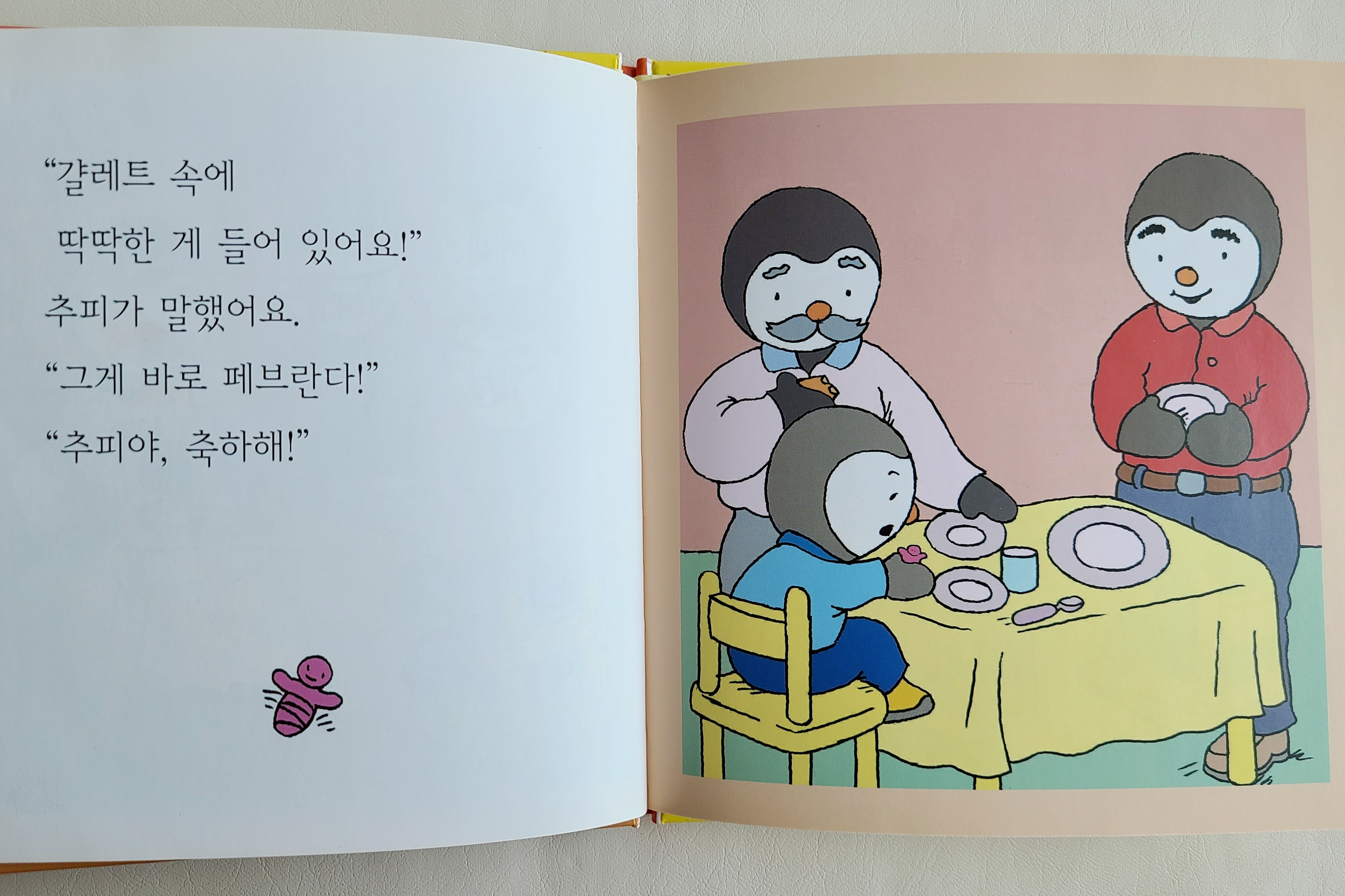 추피부활절추피갈레트