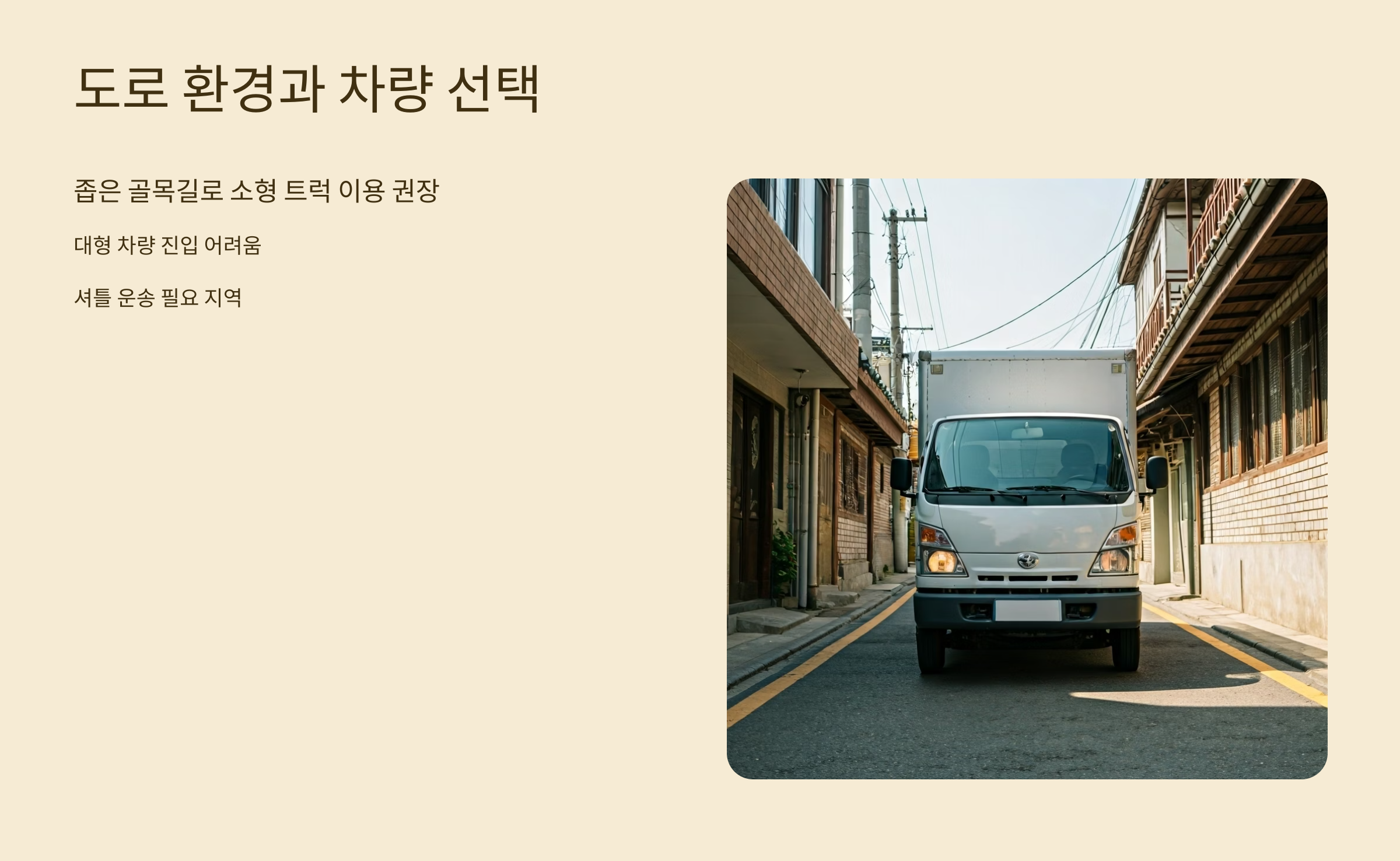 부천 이삿짐센터 차량 선택