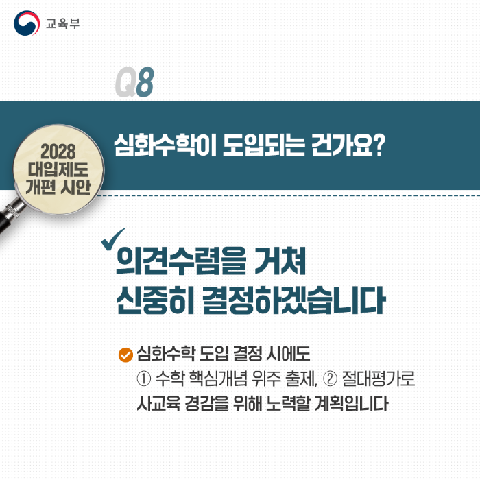 대입제도 개편
