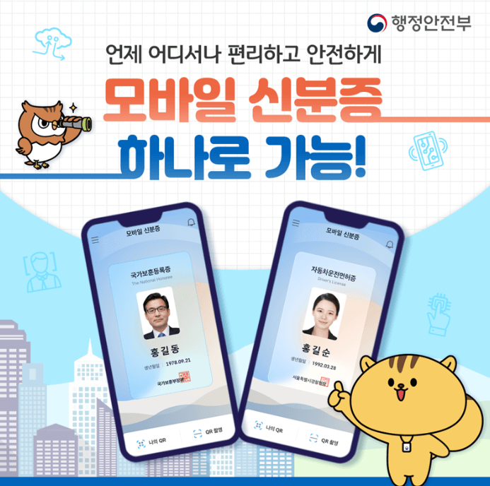 패스(PASS) 모바일 신분증 발급방법, 발급후기