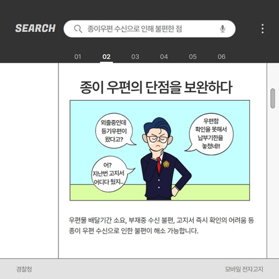 경찰청 고지서 - 이제는 모바일로 받기 - 신청방법 총정리