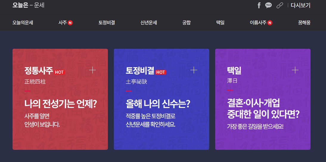 2026년 신년운세 무료보기