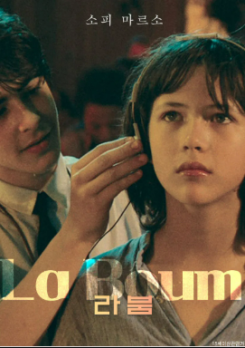 영화 La Boum