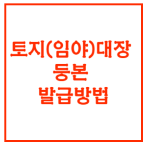 토지대장-썸네일