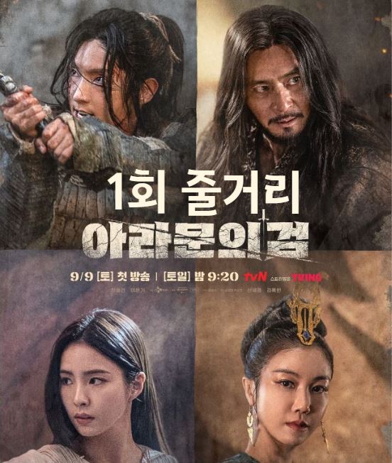 아라문의검_1회
