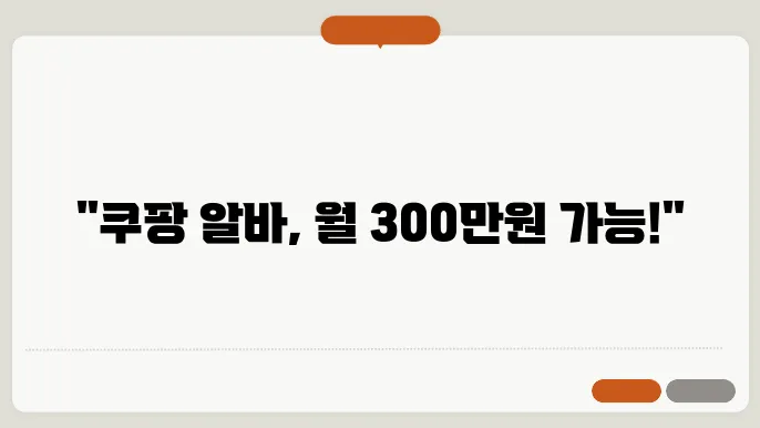 쿠팡 알바 신청