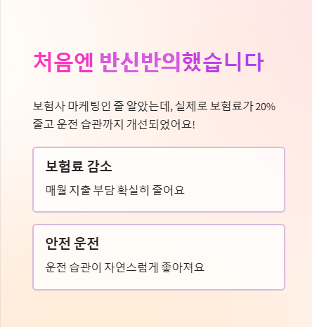 처음엔 반신반의했습니다