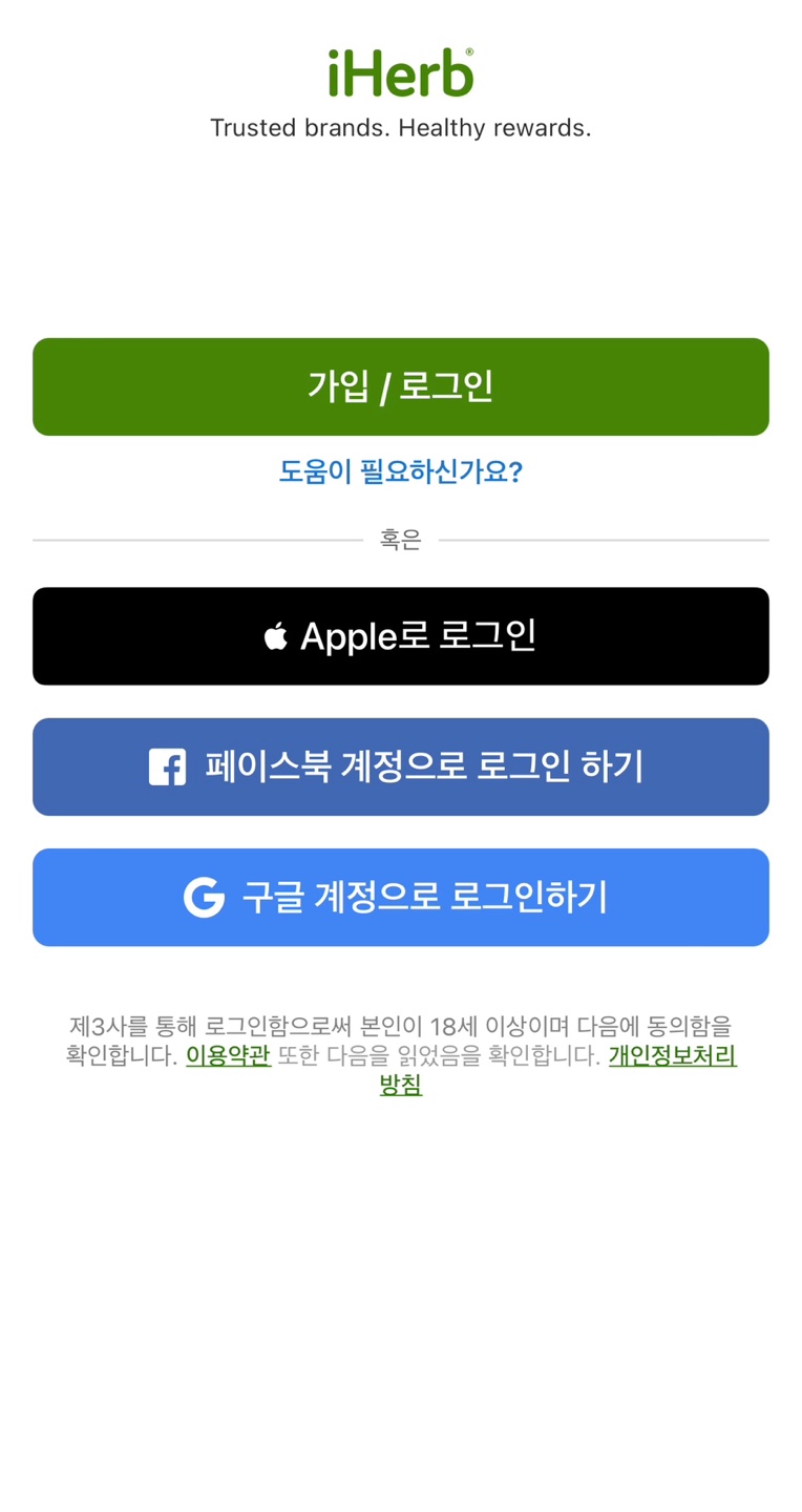 아이허브 주문방법