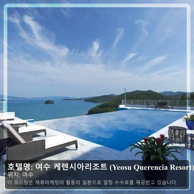 여수 케렌시아리조트 (Yeosu Querencia Resort)_1