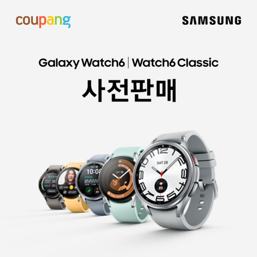 갤럭시워치6-갤럭시워치6-클래식-사전판매