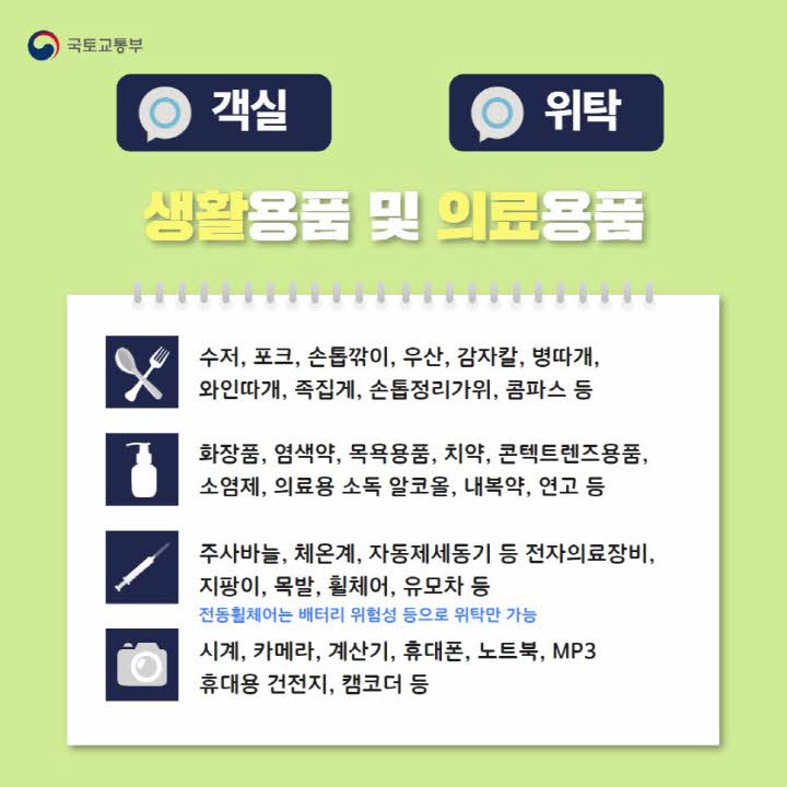 생활용품-및-의료용품