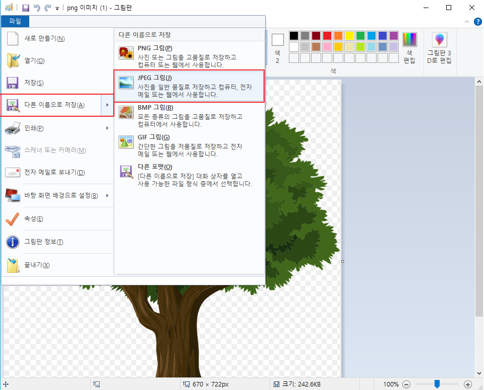 png jpg(jpeg)변환 다른 이름으로 저장