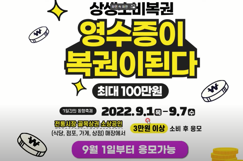 상생소비복권 이벤트 화면 캡쳐