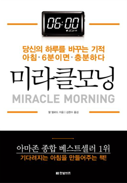 도서 미라클모닝 관련 사진