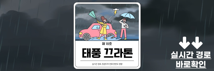 태풍 끄라톤