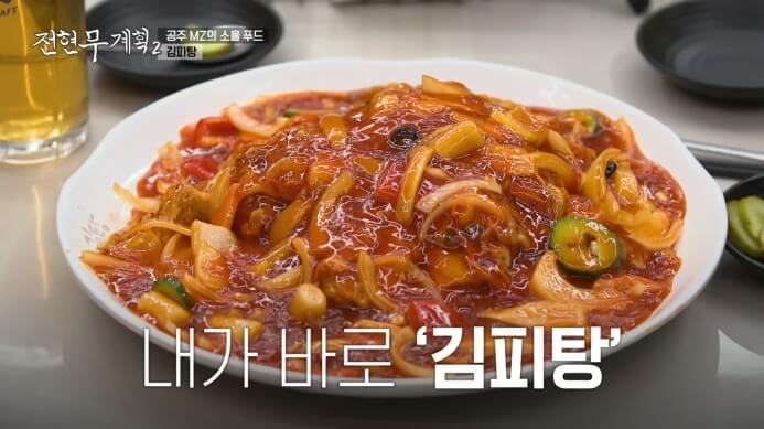 전현무계획2-공주-김피탕