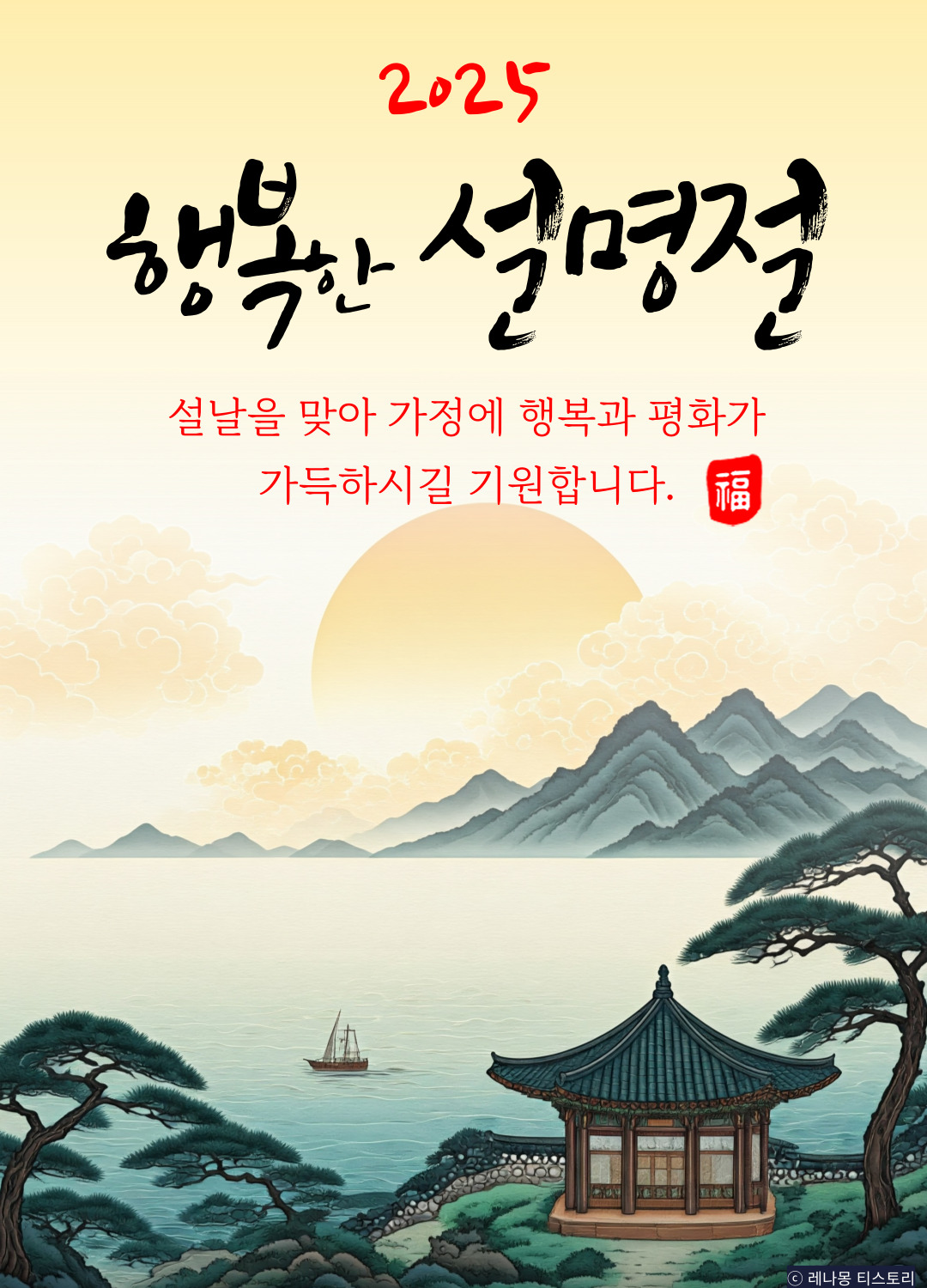 2025년 설날 무료 이미지