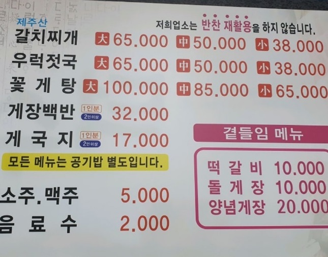 전현무계획-태안-게국지-간장게장-덕수식당-노키즈존
