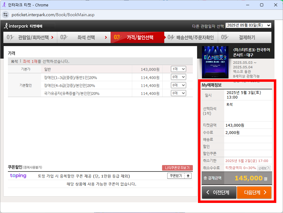 금액을 확인하고 다음단계를 누른다.