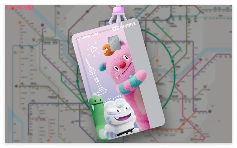 후불 기후동행카드 발급방법