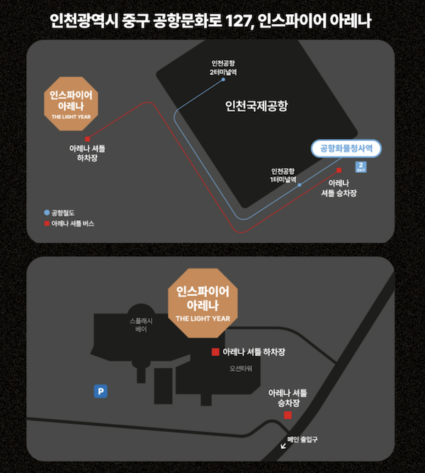 인스파이어 아레나 지도