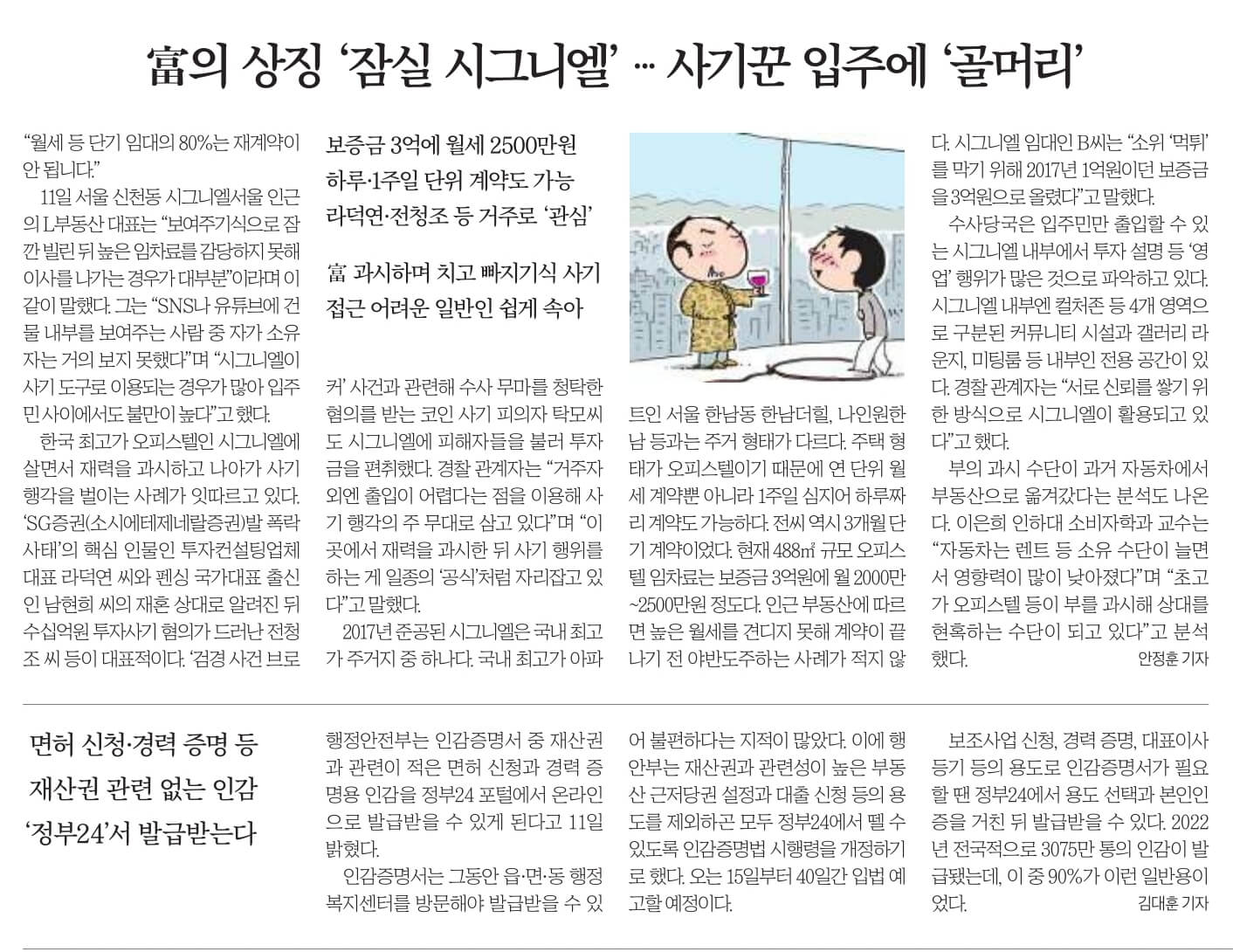 12월 12일 화 신문스크랩