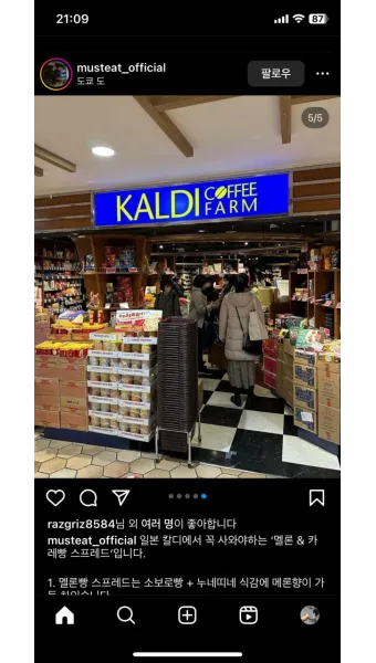 일본 칼디 카르디 KALDI 추천템 쇼핑리스트 스프레드 안닌도후_12
